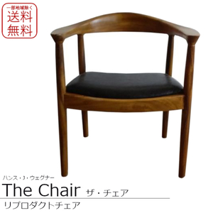 TheChair ザ・チェア ハンス.J.ウェグナー ウェグナー 北欧リプロダクト モンキーポッド材 アームチェア 肘付 新品 送料無料