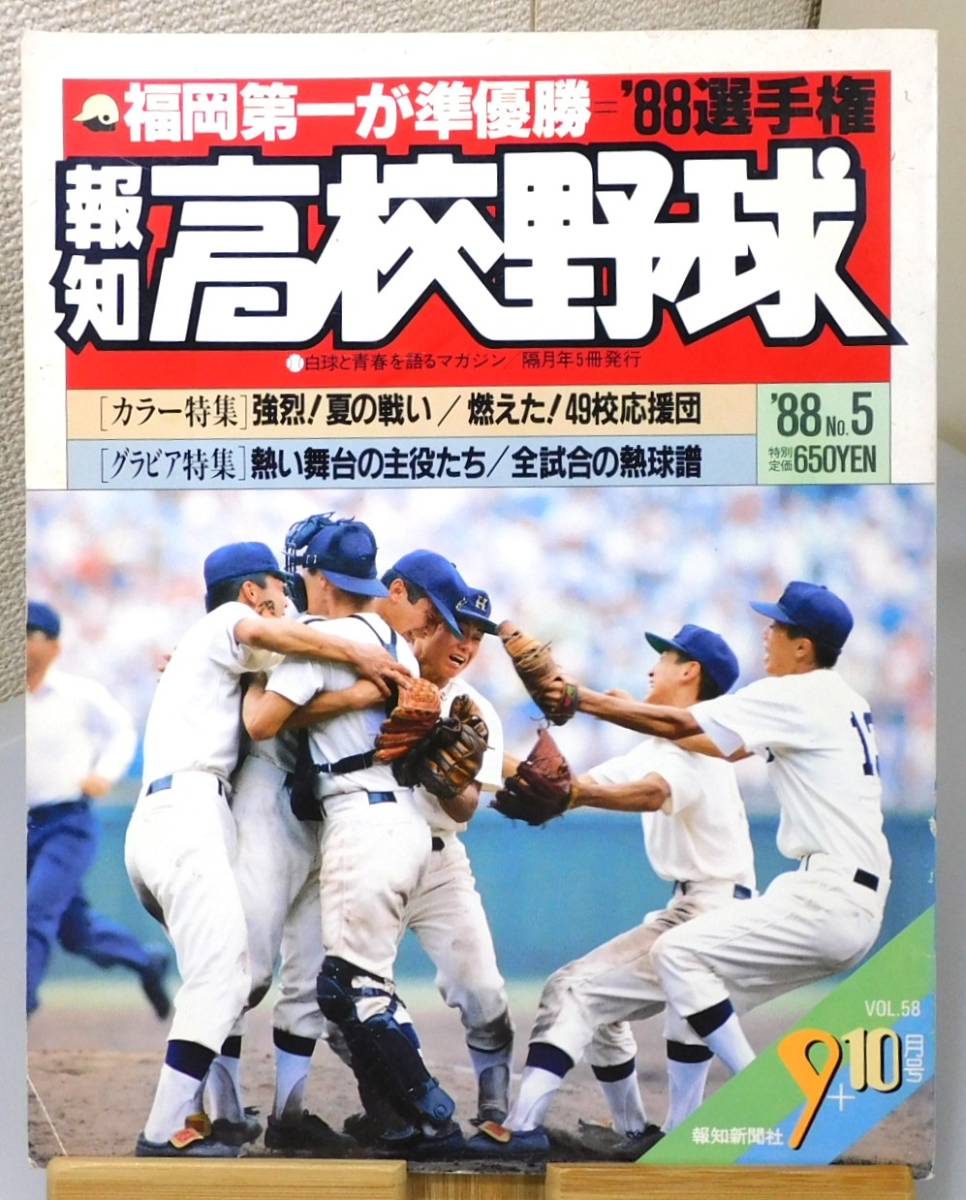 日本総代理店 熱闘甲子園 DVD VOL.1 水野一仁 清原和博 桑田真澄 荒木