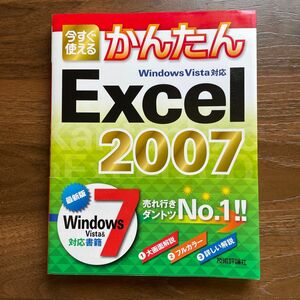 今すぐ使えるかんたんＥｘｃｅｌ　２００７ （Ｉｍａｓｕｇｕ　Ｔｓｕｋａｅｒｕ　Ｋａｎｔａｎ　Ｓｅｒｉｅｓ） 技術評論社編集部／著