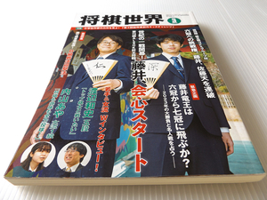 将棋世界 2023年3月号 藤井聡太 会心スタート 振り飛車党必須！B級戦法迎撃法