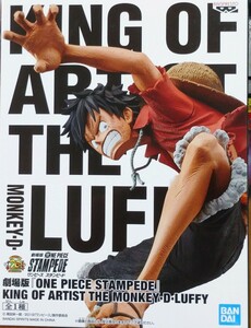 数量8 定形外510円 新品・未開封【モンキー・D・ルフィ/THE MONKEY・D・LUFFY】劇場版 ワンピース STAMPEDE KING OF ARTIST フィギュア