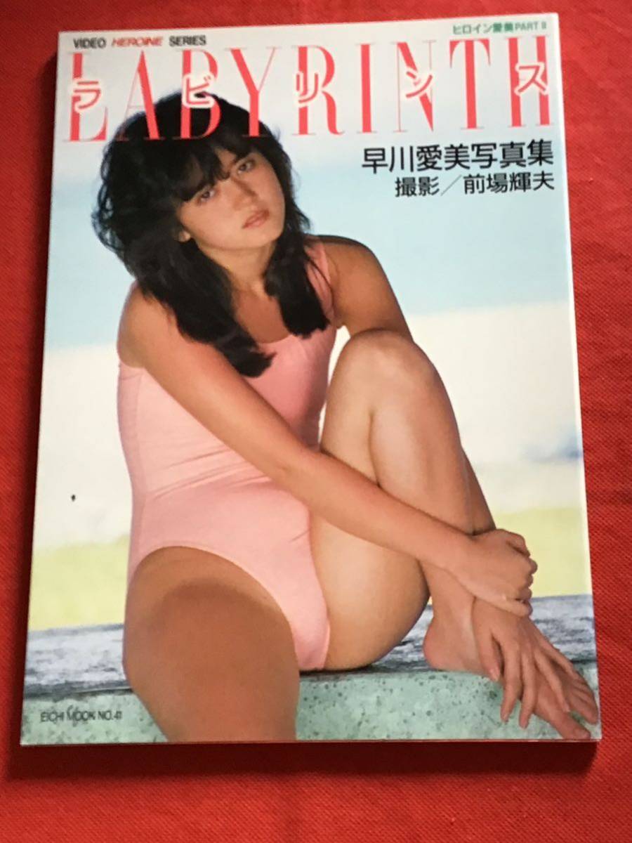 早川愛美 ビデオ/VHS 愛美がいっぱい 宇宙企画 camping.com