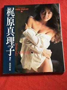 梶原真理子　写真集　フレッシュスコラ ⑦