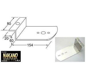 トラック用 バス マーカーステー ステンレス 太Ｚ型１ヶ付け834 車幅灯ステー 車幅灯取付 バスマーカー取付 