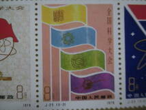 中国切手:J25M 全国科学大会 シート未鑑定品参考品　 J240_画像3