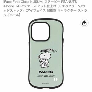 iFace First Class KUSUMI スヌーピー iPhone 14 Pro (くすみグリーン/ウッドストック)