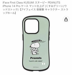 iFace First Class KUSUMI スヌーピー iPhone 14 Pro (くすみグリーン/ウッドストック)