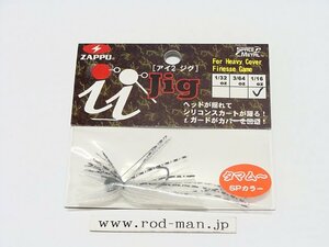 ザップ★アイ2ジグ1/16oz(1.8g)★アイツージグ★ゼブラスケルトン#10