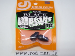 リューギ★ブラックビーンズシンカーTG★#3/4oz(21g)★#SBB081★エコ認定商品