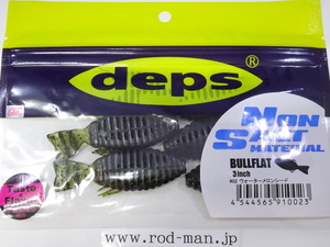 デプス★deps★ブルフラットNS3インチ★ウォーターメロンシード#02★エコ認定商品