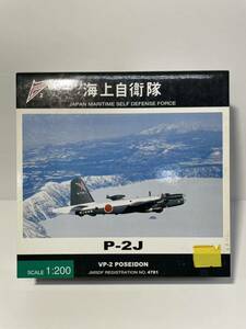 海上自衛隊　P-2J　VP-2 ポセイドン　八戸航空基地　第2航空隊　1/200　JM22005　4781　自宅保管品　経年保管品