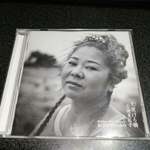 CD「古謝美佐子/天架ける橋」ネーネーズ 沖縄島唄
