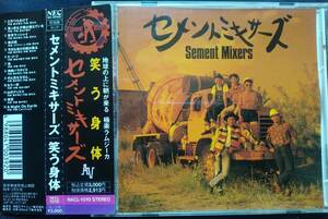 CD セメントミキサーズ 笑う身体 NACL-1010 Sement Mixers イカ天