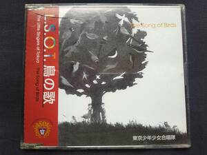 CD The Little Singers of Tokyo L.S.O.T. 鳥の歌 The Song of Birds 長谷川久恵 長谷川冴子 東京少年少女合唱隊 イマジン さとうきび畑