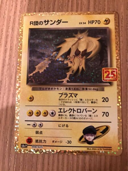 ポケモンカード R団のサンダー 25TH プロモ