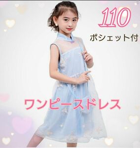 110 ワンピース 刺繍 レース 子供 フォーマル 韓国風 プリンセス ポシェット付 記念写真 コスプレ ハロウィン