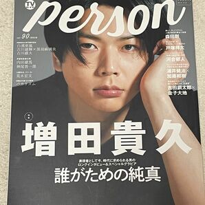 増田貴久 person 2020年2月雑誌