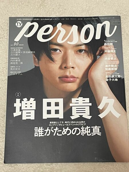 増田貴久 person 2020年2月雑誌