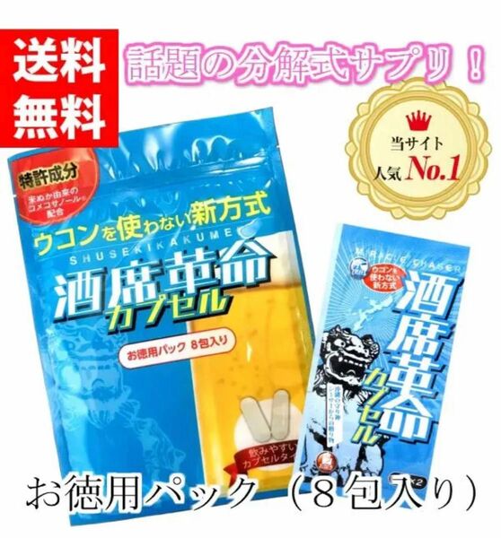 沖縄から来た二日酔いサプリ　酒席革命カプセル