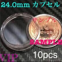 10円 100円 併用 保護カプセル