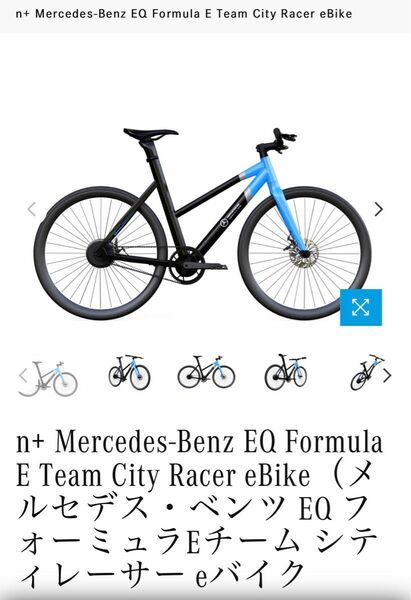 最終価格 絶版希少 AMG メルセデス ベンツ フォーミュラE eバイク 電動自転車 ロードバイク