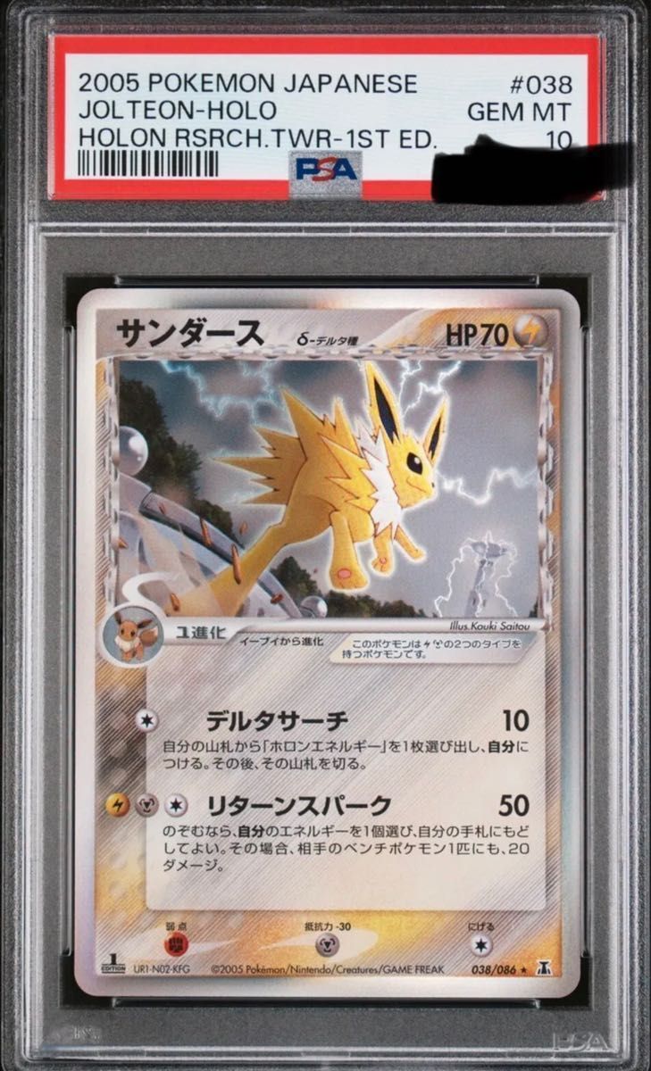 サンダース デルタ種 1st ED psa10-