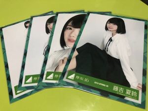 欅坂46 藤吉夏鈴 お見立て会衣装 生写真 4種コンプ 4枚 ブレザー 日向坂46 櫻坂46 Start over! 封入 MVロケーション(まとめ セット売り 可