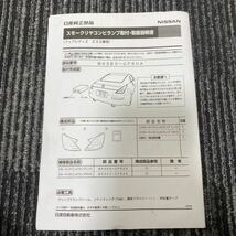 新品未使用 日産 純正オプション Z33 フェアレディZ 後期 LED クリアテールランプ テールランプ テールライト 左右セット_画像2