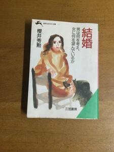 book@ marriage Sakurai preeminence . old thing 