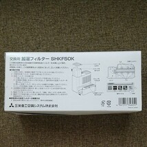 三菱重工 新品 加湿器 加湿フィルター 交換用 ハイブリッド式 SHKF50K 長寿命抗菌 未使用品_画像3