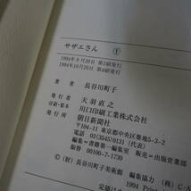 全巻セット　サザエさん　全45巻＋1冊　長谷川町子　朝日新聞社_画像10