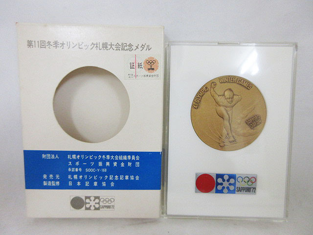1972年札幌オリンピック冬季大会記念メダルの値段と価格推移は？｜18件 
