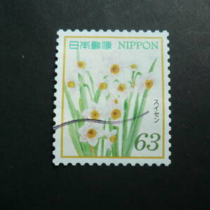 使用済切手「スイセン」６３円の画像1