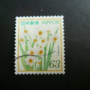 使用済切手「スイセン」６３円の画像4