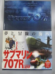 DVD/サブマリン707R　MISSION:01