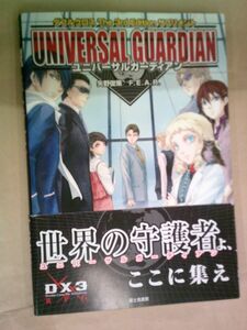 ダブルクロス The 3rd Edition サプリメント ユニバーサルガーディアン　矢野 俊策