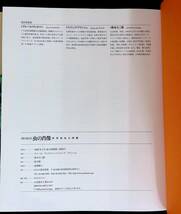 ★送料0円★　クローズアップ　虫の肖像　世界昆虫大図鑑　東洋書林　2008年6月初版1刷　 ZB230615M1_画像7