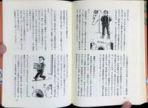 海軍七つ釦よもやま物語　矢沢昭郎　イラスト小貫健太郎　光人社　1992年3月版刷　 YA230619M1_画像7