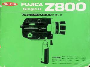 FUJICA Z800 Single-8 取扱説明書　フジカ　FUJIFILM YA230624S1