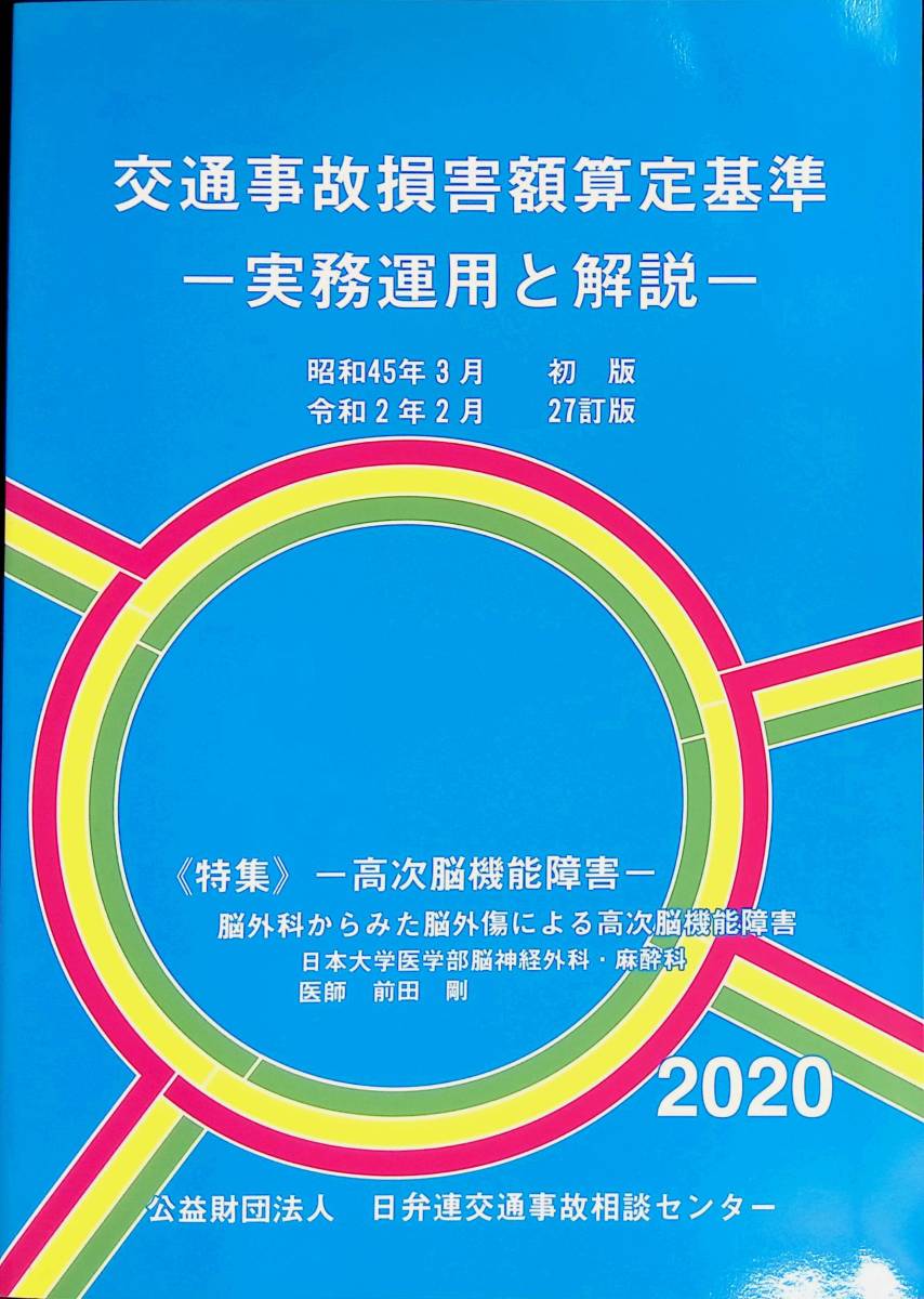 2023年最新】Yahoo!オークション -交通事故 実務(本、雑誌)の中古品