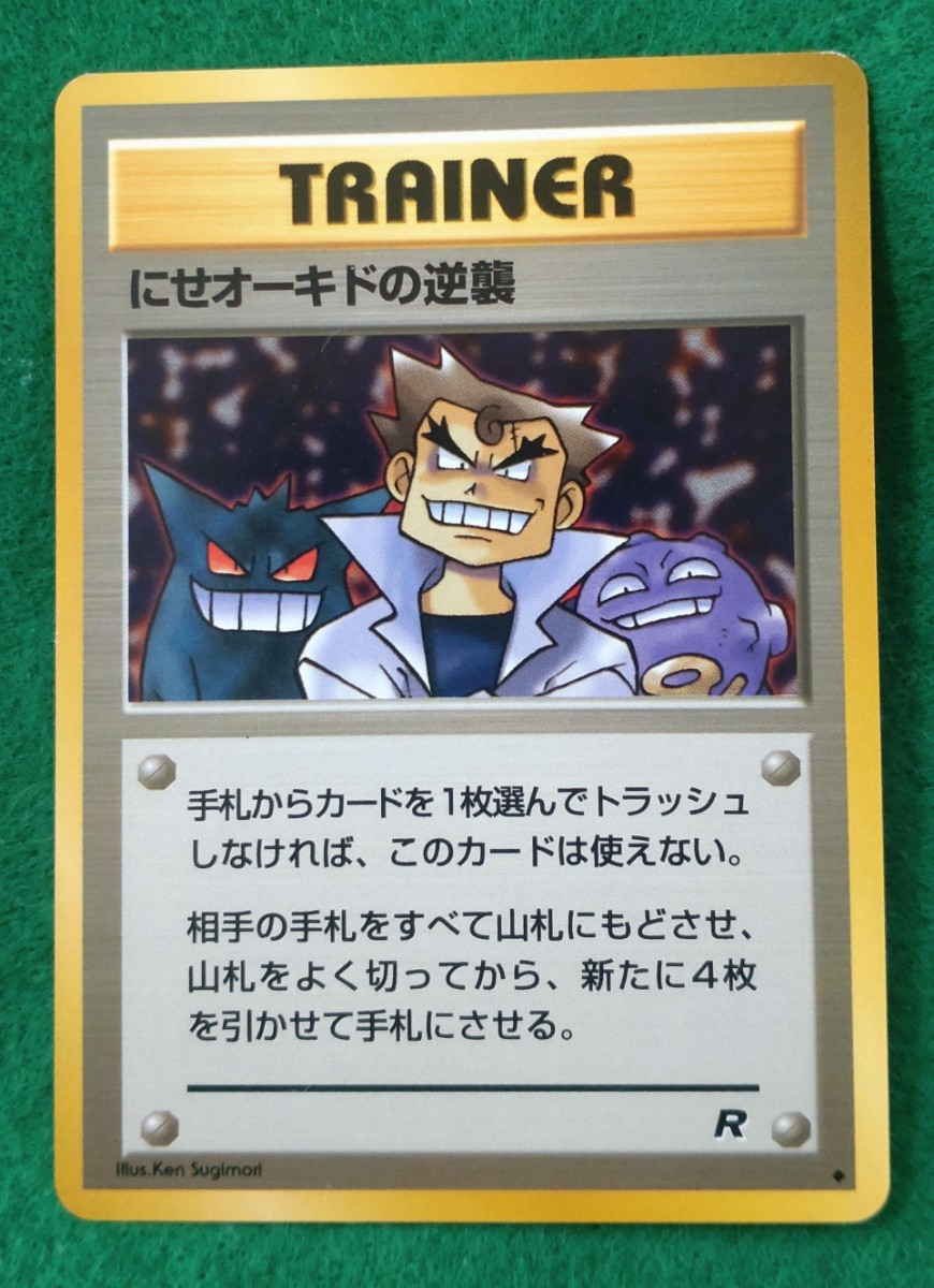 Yahoo!オークション -「ポケモンカード 旧裏面 オーキド」の落札 Yahoo!オークション -「ポケモンカード 旧裏面 オーキド」の落札
