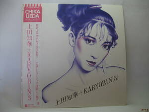 【LP】　上田知華＋KARYOBINS／３　1980．帯付