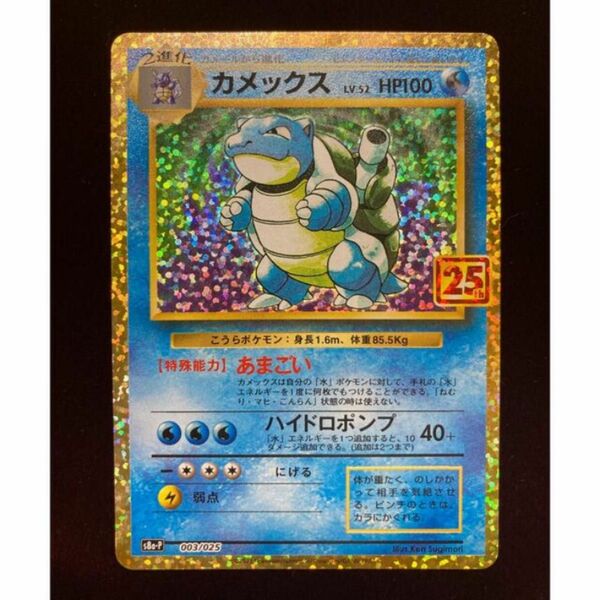 ポケモンカード　カメックス　プロモ　25th ANNIVERSARY