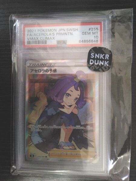 アセロラの予感 psa10