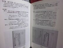 国立公文書館　公文書にみる歴史上の人物展-展示資料のご紹介　政治家　科学者・作家等　付録年表　_画像10