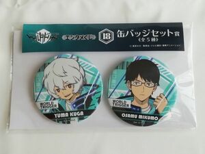 ワールドトリガー 缶バッジセット～空閑遊真＆三雲修★World Trigger: Yuma Kuga & Osamu Mikumo☆エンタメくじ 2022年1月