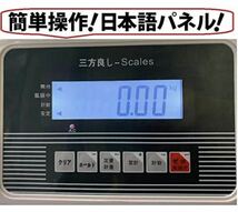 デジタル台はかり150kg/20g 防塵タイプ バッテリー内蔵充電式 ステンレストレー付【三方良し】はかりデジタル計り量り【秤 台はかり_画像3