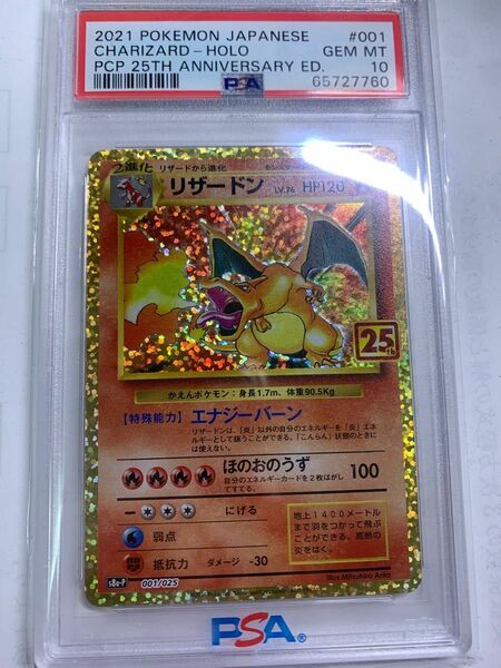 リザードン25th PSA10 ポケモンカード リザードン