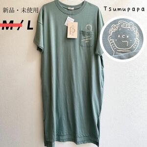 希少【L】つむぱぱ　半袖ロングワンピース●レディース　マタニティ　綿100% tシャツ ツムパパ　tsumupapa