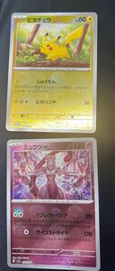 ポケモンカード　ミュウツー　ピカチュウ　モンスターボール　ミラー